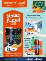 عروض كازيون ماركت مصر من ١٥ حتى ٢١ سبتمبر ٢٠٢٦ عرض التلات - صفحة 21