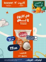 عروض كازيون ماركت مصر من ١٥ حتى ٢١ سبتمبر ٢٠٢٦ عرض التلات - صفحة 14
