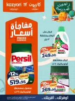 عروض كازيون ماركت مصر من ١٥ حتى ٢١ سبتمبر ٢٠٢٦ عرض التلات - صفحة 23