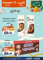 عروض كازيون ماركت مصر من ١٥ حتى ٢١ سبتمبر ٢٠٢٦ عرض التلات - صفحة 7