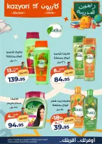 عروض كازيون ماركت مصر من ١٥ حتى ٢١ سبتمبر ٢٠٢٦ عرض التلات - صفحة 6