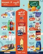 عروض كازيون ماركت مصر من ١٥ حتى ٢١ سبتمبر ٢٠٢٦ عرض التلات - صفحة 1