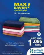 Ofertas de HyperMax Centro Comercial 360, Avenues, Salmiya, Alslybkhat, Al khiran de 16 a 22 septiembre 2026 Ofertas de máximo ahorro - Página 6