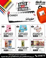 عروض بيت الجملة من ١٣ حتى ٢٢ سبتمبر ٢٠٢٦ عروض العودة إلى المدرسة - صفحة 26