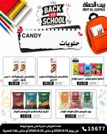 عروض بيت الجملة من ١٣ حتى ٢٢ سبتمبر ٢٠٢٦ عروض العودة إلى المدرسة - صفحة 25