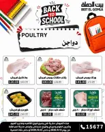 عروض بيت الجملة من ١٣ حتى ٢٢ سبتمبر ٢٠٢٦ عروض العودة إلى المدرسة - صفحة 6