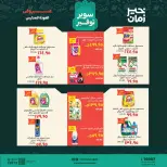 عروض خير زمان من ١٦ حتى ٣٠ سبتمبر ٢٠٢٦ عروض العودة للمدارس - صفحة 15