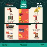 عروض خير زمان من ١٦ حتى ٣٠ سبتمبر ٢٠٢٦ عروض العودة للمدارس - صفحة 3