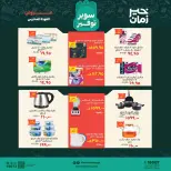 عروض خير زمان من ١٦ حتى ٣٠ سبتمبر ٢٠٢٦ عروض العودة للمدارس - صفحة 16