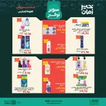 عروض خير زمان من ١٦ حتى ٣٠ سبتمبر ٢٠٢٦ عروض العودة للمدارس - صفحة 14