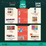 عروض خير زمان من ١٦ حتى ٣٠ سبتمبر ٢٠٢٦ عروض العودة للمدارس - صفحة 11