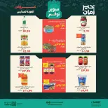 عروض خير زمان من ١٦ حتى ٣٠ سبتمبر ٢٠٢٦ عروض العودة للمدارس - صفحة 9