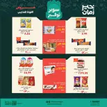 عروض خير زمان من ١٦ حتى ٣٠ سبتمبر ٢٠٢٦ عروض العودة للمدارس - صفحة 12