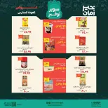 عروض خير زمان من ١٦ حتى ٣٠ سبتمبر ٢٠٢٦ عروض العودة للمدارس - صفحة 10