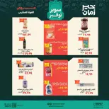 عروض خير زمان من ١٦ حتى ٣٠ سبتمبر ٢٠٢٦ عروض العودة للمدارس - صفحة 13