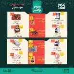 عروض خير زمان من ١٦ حتى ٣٠ سبتمبر ٢٠٢٦ عروض العودة للمدارس - صفحة 2