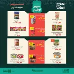 عروض خير زمان من ١٦ حتى ٣٠ سبتمبر ٢٠٢٦ عروض العودة للمدارس - صفحة 8