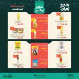 عروض خير زمان من ١٦ حتى ٣٠ سبتمبر ٢٠٢٦ عروض العودة للمدارس - صفحة 7