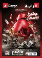 عروض الراية ماركت مصر من ١٦ حتى ٣٠ سبتمبر ٢٠٢٦ حطمنا الأسعار - صفحة 1