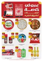 عروض الراية ماركت مصر من ١٦ حتى ٣٠ سبتمبر ٢٠٢٦ حطمنا الأسعار - صفحة 2