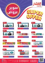 عروض الراية ماركت مصر من ١٦ حتى ٣٠ سبتمبر ٢٠٢٦ حطمنا الأسعار - صفحة 45