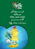عروض الراية ماركت مصر من ١٦ حتى ٣٠ سبتمبر ٢٠٢٦ حطمنا الأسعار - صفحة 35