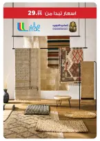 عروض بنده مصر من ١٦ حتى ٣٠ سبتمبر ٢٠٢٦ عروض الذكري السنوية - صفحة 91
