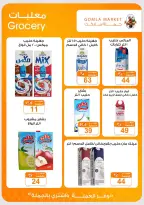 عروض جملة ماركت من ١٥ حتى ٢٠ سبتمبر ٢٠٢٦ عروض العودة للمدارس - صفحة 8