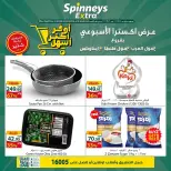 عروض سبينيس بفروع مول العرب ,مول مصر وايناوكس مول من ١٦ حتى ٢٢ سبتمبر ٢٠٢٦ عرض إكسترا الأسبوعى - صفحة 1