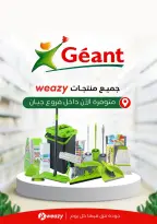 عروض جيان مصر من ١٥ حتى ٣٠ سبتمبر ٢٠٢٦ عروض العودة للمدارس - صفحة 22