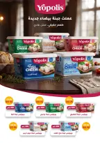 عروض جيان مصر من ١٥ حتى ٣٠ سبتمبر ٢٠٢٦ عروض العودة للمدارس - صفحة 5