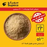 عروض سوبيكو مصر الأربعاء ١٦ سبتمبر ٢٠٢٦ عروض يوم الأربعاء - صفحة 4