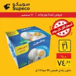 عروض سوبيكو مصر الأربعاء ١٦ سبتمبر ٢٠٢٦ عروض يوم الأربعاء - صفحة 5
