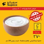 عروض سوبيكو مصر الأربعاء ١٦ سبتمبر ٢٠٢٦ عروض يوم الأربعاء - صفحة 2