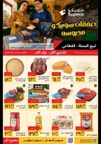 عروض سوبيكو مصر من ١٦ حتى ٣٠ سبتمبر ٢٠٢٦ عروض العودة إلى المدرسة- فروع محددة - صفحة 1