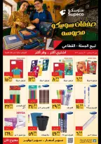 عروض سوبيكو مصر من ١٦ حتى ٣٠ سبتمبر ٢٠٢٦ عروض العودة إلى المدرسة - صفحة 1