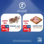 عروض إكسبشن ماركت من ١٧ حتى ١٩ سبتمبر ٢٠٢٦ عروض نهاية الأسبوع - صفحة 2