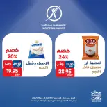 عروض إكسبشن ماركت من ١٧ حتى ١٩ سبتمبر ٢٠٢٦ عروض نهاية الأسبوع - صفحة 4