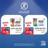 عروض إكسبشن ماركت من ١٧ حتى ١٩ سبتمبر ٢٠٢٦ عروض نهاية الأسبوع - صفحة 5