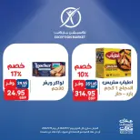 عروض إكسبشن ماركت من ١٧ حتى ١٩ سبتمبر ٢٠٢٦ عروض نهاية الأسبوع - صفحة 3