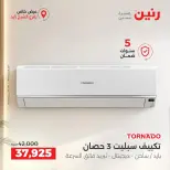 عروض رنين بفرع الشيخ زايد من ١٧ حتى ١٩ سبتمبر ٢٠٢٦ خصومات مميزة - صفحة 4