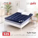 عروض رنين بفرع الشيخ زايد من ١٧ حتى ١٩ سبتمبر ٢٠٢٦ خصومات مميزة - صفحة 8