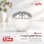 عروض رنين بفرع الشيخ زايد من ١٧ حتى ١٩ سبتمبر ٢٠٢٦ خصومات مميزة - صفحة 34
