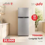 عروض رنين بفرع الشيخ زايد من ١٧ حتى ١٩ سبتمبر ٢٠٢٦ خصومات مميزة - صفحة 20