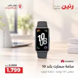 عروض رنين بفرع الشيخ زايد من ١٧ حتى ١٩ سبتمبر ٢٠٢٦ خصومات مميزة - صفحة 36