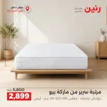 عروض رنين بفرع الشيخ زايد من ١٧ حتى ١٩ سبتمبر ٢٠٢٦ خصومات مميزة - صفحة 10