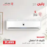 عروض رنين بفرع الشيخ زايد من ١٧ حتى ١٩ سبتمبر ٢٠٢٦ خصومات مميزة - صفحة 14