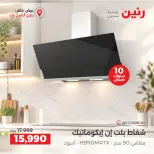 عروض رنين بفرع الشيخ زايد من ١٧ حتى ١٩ سبتمبر ٢٠٢٦ خصومات مميزة - صفحة 25