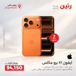 عروض رنين بفرع الشيخ زايد من ١٧ حتى ١٩ سبتمبر ٢٠٢٦ خصومات مميزة - صفحة 33