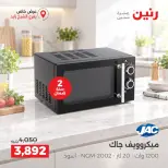 عروض رنين بفرع الشيخ زايد من ١٧ حتى ١٩ سبتمبر ٢٠٢٦ خصومات مميزة - صفحة 28